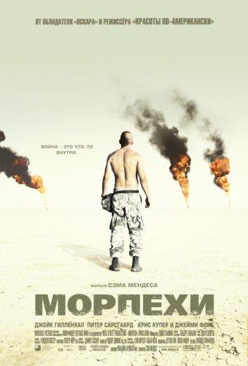 Смотреть на Лордфильм 2.0 Фильм Морпехи 2005
